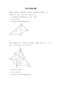 立体几何10道大题