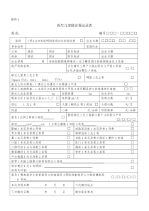 国家基本公共卫生服务规范第三版儿童健康管理表格