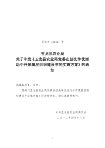 11基层组织建设年实施方案