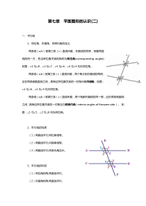 七年级-相交线与平行线讲义含辅助线