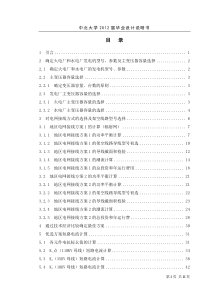 某地区-电力网规划设计