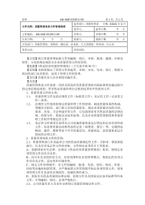 质量管理体系文件管理制度