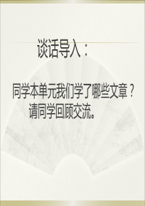 人教版四年级语文下册《语文园地五》(我的发现、日积月累).ppt(朱文条)