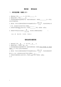 自动控制第四章--根轨迹法-复习资料