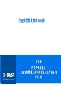 自密实混凝土技术与应用