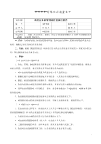 质量管理制度(单体零售)