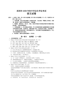 2019年广东省深圳市中考语文试题及答案