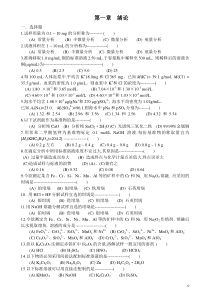 大学生分析化学复习资料