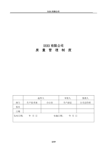 质量管理制度48112669