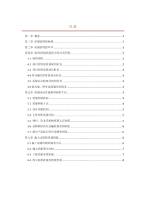 质量管理制度体系文件_范本