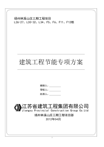 节能方案《江苏省建筑节能分部工程施工方案》