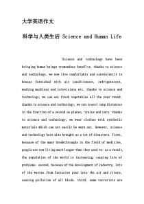 大学英语作文-科学与人类生活-Science-and-Human-Life