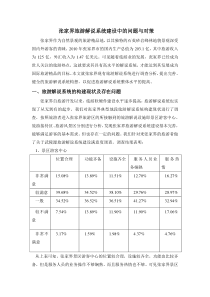 张家界旅游解说系统建设中的问题与对策(2)