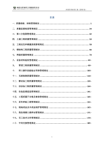 质量管理制度汇编