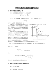 巴特沃斯低通滤波器的设计