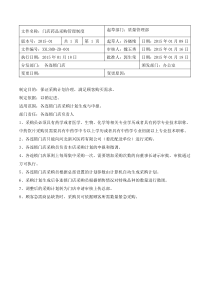 质量管理制度门店