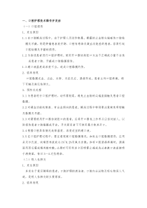 口腔护理技术操作并发症预防及处理