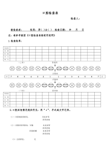 口腔检查表