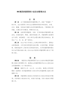 质量管理小组活动管理办法