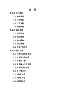 土木工程施工课设