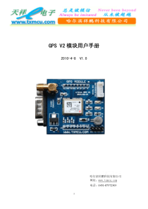 GPS V2模块使用说明V1.0