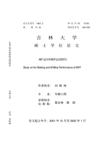 AMT起步和换挡品质研究