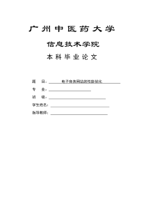 84电子商务网站的性能优化