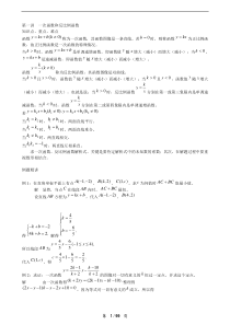 学而思-九年级数学教材