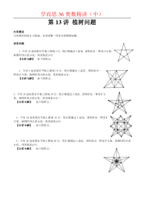 学而思36奥数精讲(中)