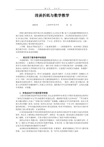 浅谈折纸与数学教学