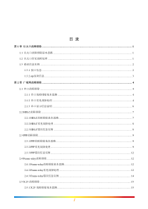 路由器故障排除手册v1