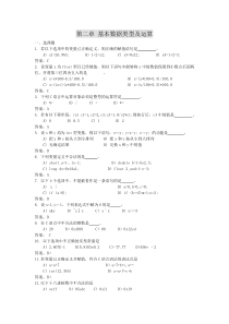 C语言基本数据类型及运算题库