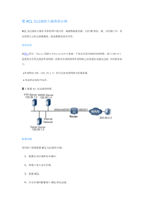 AR1220实现防火墙的功能