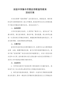 反邪教宣传教育活动方案