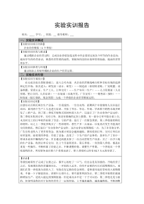 企业经营模拟实训报告