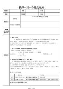 10【八年级下册科学教案精选】第二章复习梳理