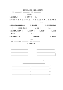 部编版六年级语文上册各单元日积月累、古诗词、必背课文段落默写