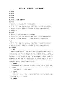 念奴娇赤壁怀古公开课教案