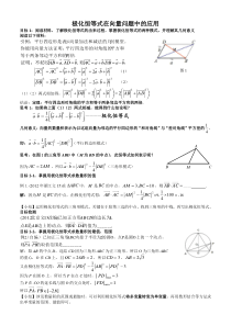 极化恒等式在向量问题中的应用