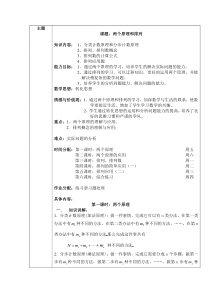 排列组合备课教案