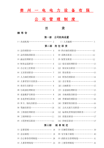 贵州电规章制度范本