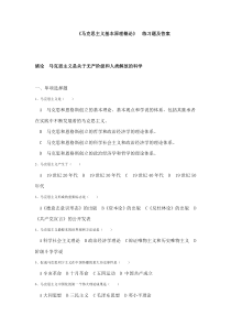 马克思主义基本原理概论习题及答案