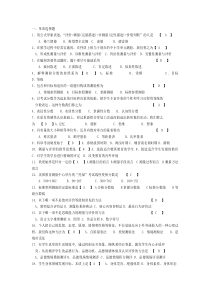 自考《现代教育测量与评价学》历年真题及答案