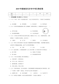 2019年湖南省长沙市中考生物试卷(后附解析)