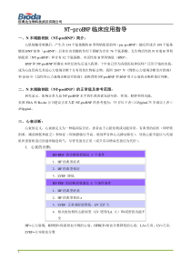 NT-proBNP临床应用指导