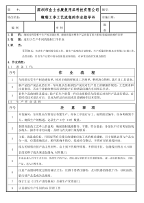 车间缝纫作业指导书