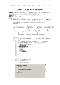 实验四--设置路由和远程访问服务