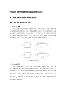 实验四-微带短截线低通滤波器的设计