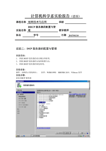 实验2：DHCP服务器的配置与管理