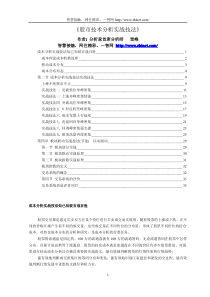 分析实战技法